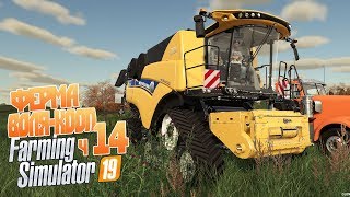Как получить бесплатно новый New Holland CR10.90?   - ч14 Farming Simulator 19