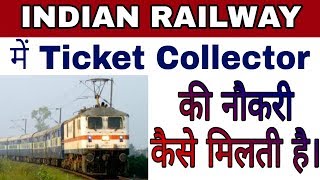 How to Become a Railway Ticket Collector Checker, TC job profile, Railway Recruitment 2017.