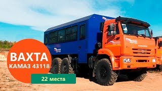 Вахтовый автобус Камаз 43118-3027-50 (22 места) производства Уральского Завода Спецтехники