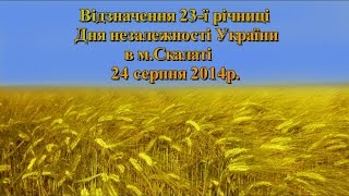 До Дня незалежності України в Скалаті.Independence Day of Ukraine in Skalat