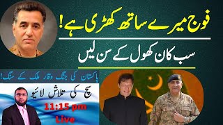 Imran Khan Says He Has Full Support From Qamar Bajwa || Sach Ki Talash Live With Waqar Malik
