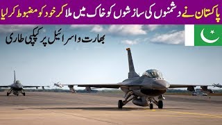 How Pakistan Make itself  so Strong with its abilities