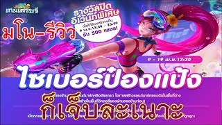 LINE เกมเศรษฐี - รีวิวอีเว้นตามหาการ์ด ไซเบอร์ป๋องแป้ง