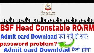 BSF Head constable RO/RM Admit card 2019 || Admit card कैसे Download होगा। Password Forget कैसे होगा