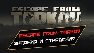 Упарываемся в квесты Прапора! 18+ | Escape From Tarkov