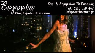 Οίκος Νυφικών - Βαπτιστικών "Ευγενία"
