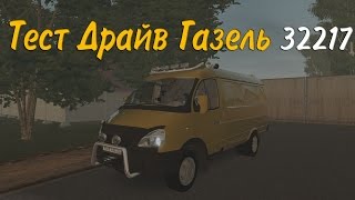 3D инструктор 2.2.7 Газель 32217