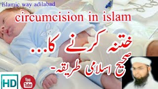 Khatna in islam, [HD] Circumcision in islam, khatna karne ka tariqa.female circumcision,Hindi/Urdu