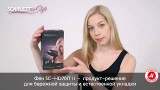 Фен SC - HD70IT11 Scarlett Top Style