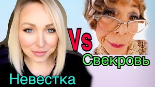 Типы  турецких свекровей\ GBQ blog