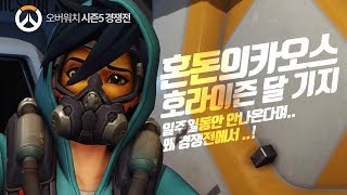 [오버워치] 이 맵이 나오기만 하면 혼돈의 카오스.. 호라이즌 달 기지 ( 트레이서 ) | 군림보 OverWatch