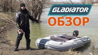 Обзор ПВХ лодки Gladiator + РОЗЫГРЫШ