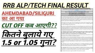 RRB ALP TECHNICIAN FINAL RESULT DECLARED|| RRB ALP TECHNICIAN DV LIST||