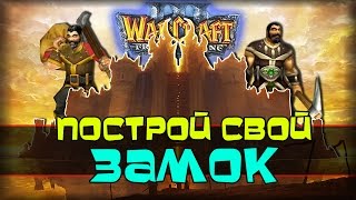 Warcraft 3 Frozen Throne - Карта Insanity Attack v3.0a! [ОДИНОКИЙ ЗАЩИТНИК]