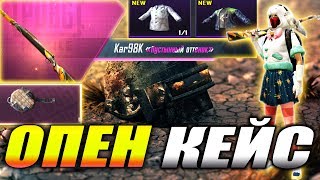 PUBG MOBILE - ПОЛУЧИЛИ ВКУСНЫЕ СКИНЫ ПОДПИСЧИКУ | ОТКРЫТИЕ ДОНАТ КЕЙСОВ В ПУБГ МОБАЙЛ | ОПЕН КЕЙСИНГ