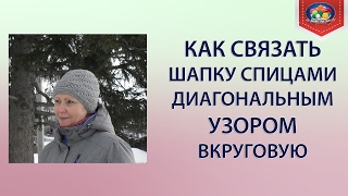 Как связать шапку спицами  вкруговую?