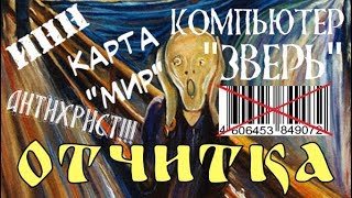 Про отчитки и схиигумена Сергия (Романова)