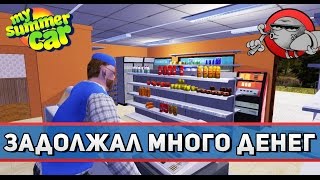 My Summer Car #31 - Задолжал много денег