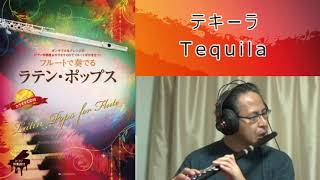 テキーラ / フルートで奏でるラテン・ポップス