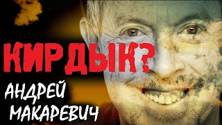 Андрей Макаревич 2017 последнее интервью. Дональд Трамп и Америка которой...