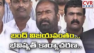 RTC JAC Aswathama Reddy Said Telangana Bandh Success | CVR News
