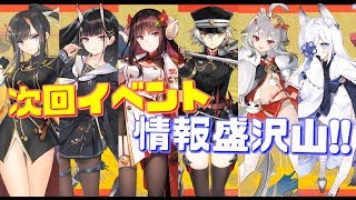 実質SSR艦4人実装！魅力的なお正月衣装もたっぷりと超豪華な重桜イベントが開催！クリスマス特番情報まとめ【アズールレーン】
