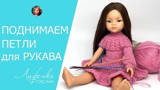 Как поднять петли для рукавов. Вязание рукава сверху по кругу