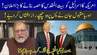 Orya Maqbool Jan's Analysis on International Scenario | 02 February 2020 | 92NewsHD