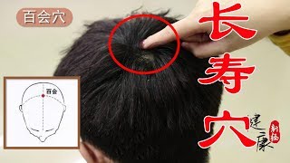 身體暗藏3個“長壽穴”，早晚按一按，每天5分鐘，大病小病都按走【健康新經】