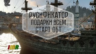 Bless Online - полноценный русификатор и акция с подарками на старте ОБТ