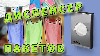 Как сделать диспенсер пакетов своими руками