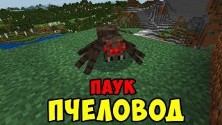 ПАУК ПОЁТ ПЧЕЛОВОД (RASA) | MINECRAFT МУЗЫКА