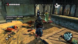 Assassin's Creed Revelations. Прохождение 100%. Задание мастера - ассасина 6. Чемпион, часть 2.