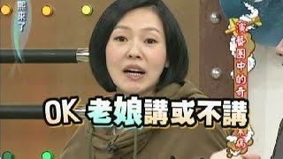 2012.03.16康熙來了完整版　演藝圈中的奇怪職業病