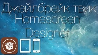 Как расположить иконки на рабочем столе iOS 7 произвольным образом