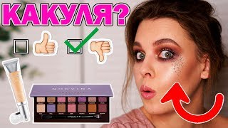 90$ в никуда | Первые впечатления: NORVINA от ABH и Skin Love Weightless Blur Foundation От BECCA