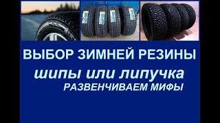 Выбор зимней резины