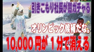 【PUBG MOBILE】【超課金】ゲームアプリガチャ界の闇で会社の社長が36,000円使うと1分が1万円で消える説は本当だった。レベルアップスキン当たってます。【PUBGモバイル】