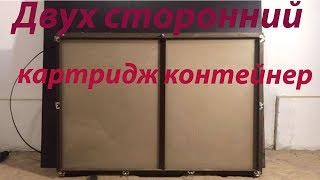 Проверка картридж контейнера для Гибкого камня