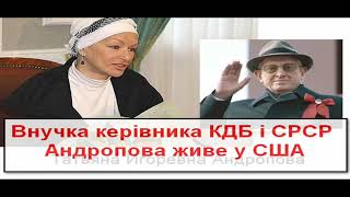 Де живуть діти вождів? Від Сталіна до Путіна.
