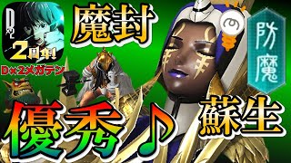 【D2メガテン】火力＋蘇生＋状態異常スキル。そして弱点なし...こんなに素晴らしい性能なのになんとレアリティ3の悪魔なんです!!!【D2デュエル/イシス/衝撃無効】