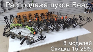 Купить блочный луки Bear в Москве в интернет магазине