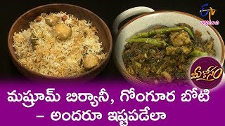 Mushroom Biriyani | Mee Kosam | 10th June 2019 | Full Episode | ETV Abhiruchi
