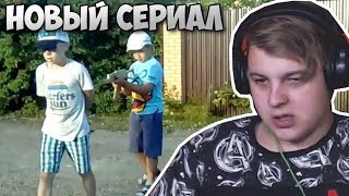 Пятёрка Смотрит НОВЫЙ СЕРИАЛ От ФильмоДелов
