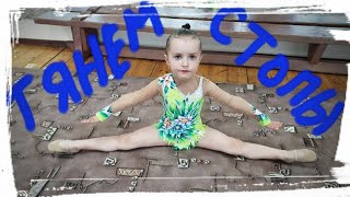 Растяжка стоп у гимнасток 4х лет! Художественная гимнастика.