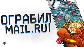 Ограбил Mail.ru в Warface!Открыл 100 кейсов Kiwi в Варфейс!Выбил кучу вещей Киви!