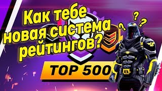 НОВАЯ СИСТЕМА РЕЙТИНГОВ ИМБА ИЛИ ОТСТОЙ? GUNS OF BOOM