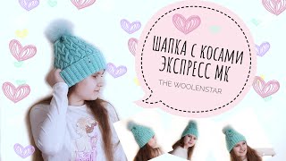 Демисезонная шапка спицами. Вязание спицами. Экспресс МК. Вязание с Жанной Рыбкиной.