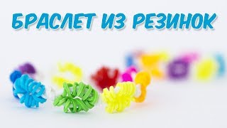 БРАСЛЕТ ИЗ РЕЗИНОК НА КРЮЧКЕ без станка | Bracelet Rainbow Loom Hook Only