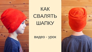 FELTING & ВАЛЯНИЕ: Как свалять шапку на шаблоне